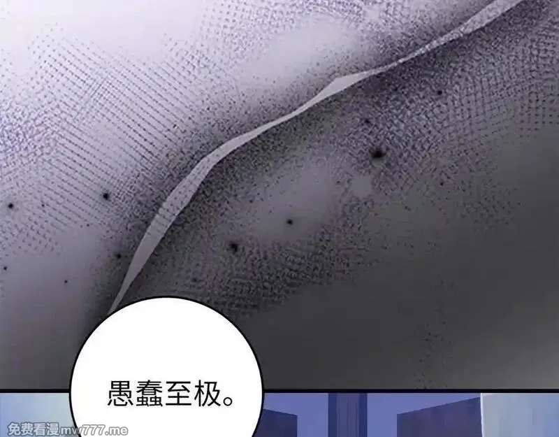 练级20年，出门就是满级反派,第89话 卡尔玛,第63张