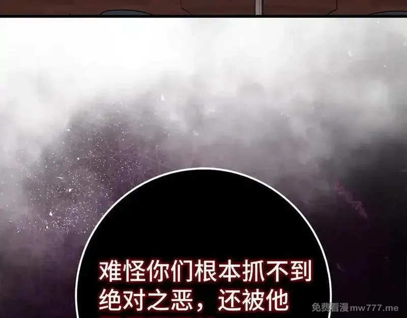 练级20年，出门就是满级反派,第89话 卡尔玛,第66张