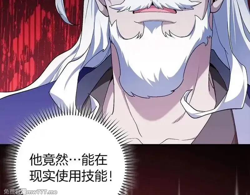 练级20年，出门就是满级反派,第89话 卡尔玛,第68张