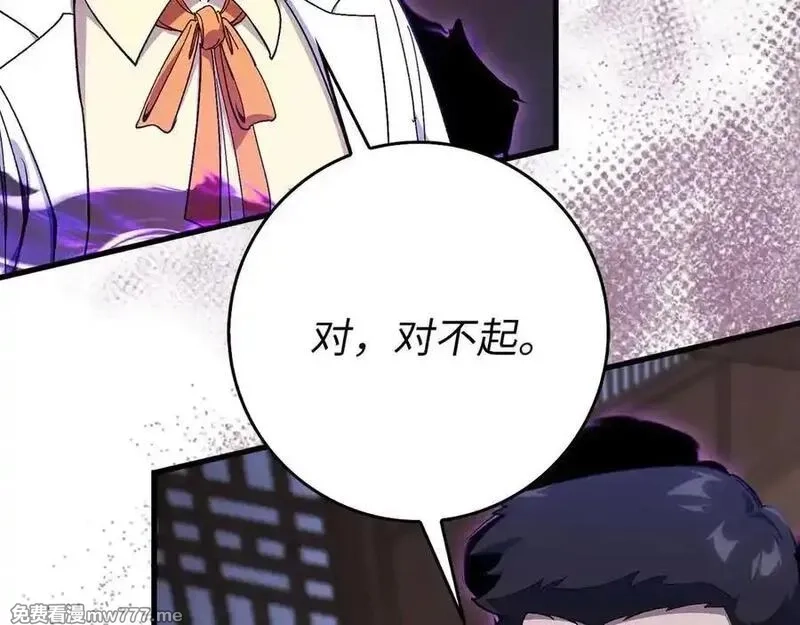 练级20年，出门就是满级反派,第89话 卡尔玛,第71张