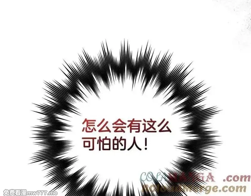 练级20年，出门就是满级反派,第89话 卡尔玛,第73张