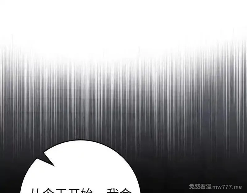 练级20年，出门就是满级反派,第89话 卡尔玛,第75张