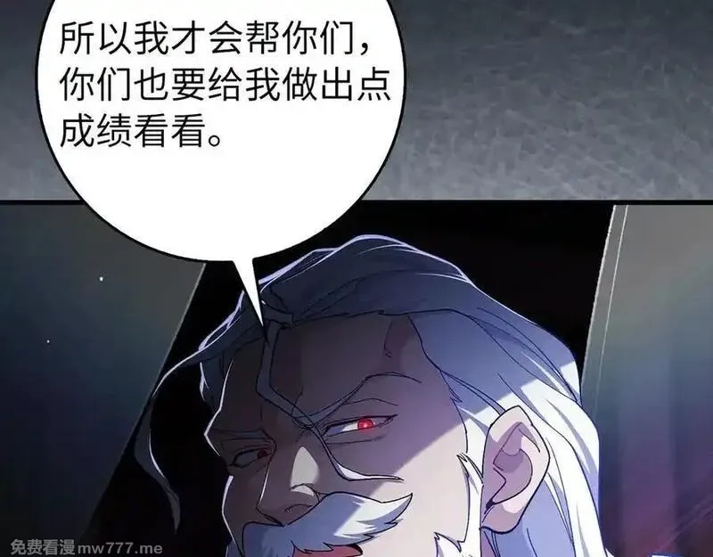 练级20年，出门就是满级反派,第89话 卡尔玛,第79张