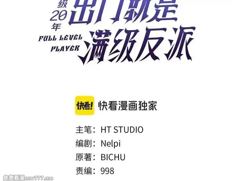 练级20年，出门就是满级反派,第89话 卡尔玛,第84张