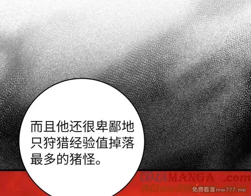 练级20年，出门就是满级反派,第89话 卡尔玛,第9张