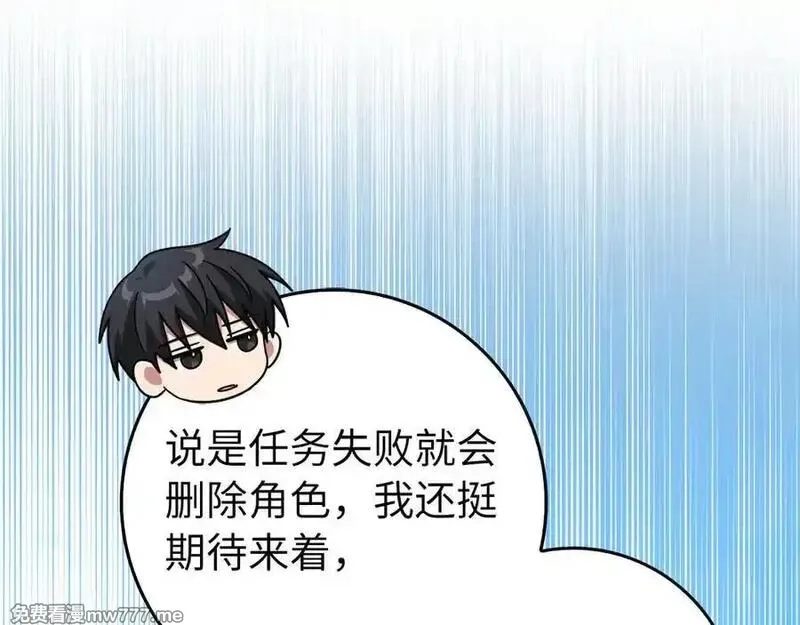 练级20年，出门就是满级反派,第89话 卡尔玛,第94张