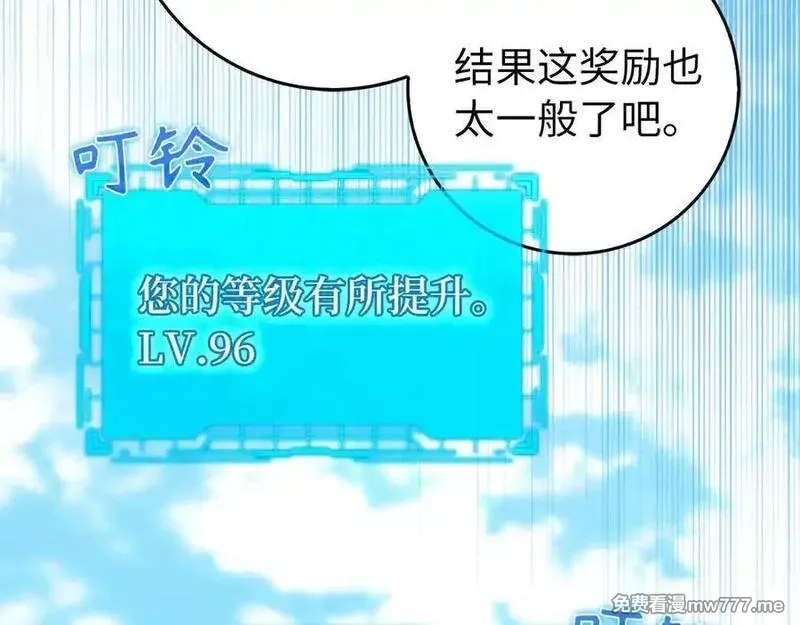 练级20年，出门就是满级反派,第89话 卡尔玛,第95张