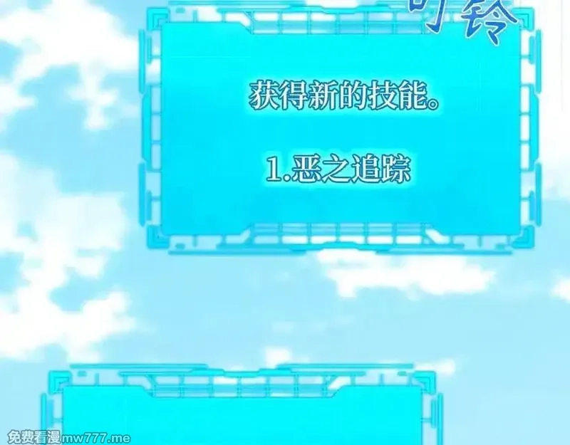 练级20年，出门就是满级反派,第89话 卡尔玛,第96张