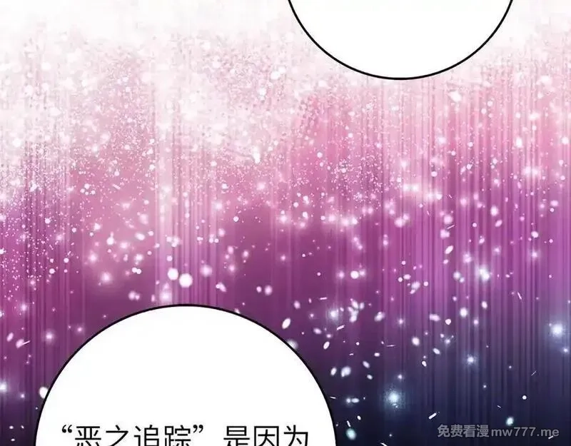 练级20年，出门就是满级反派,第89话 卡尔玛,第98张