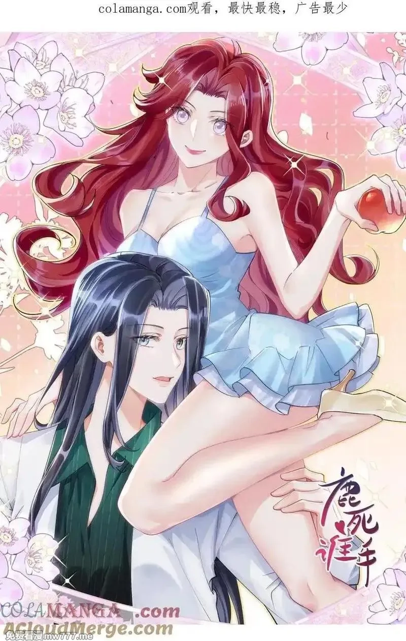 鹿死谁手,081 我不该再逃避,第1张