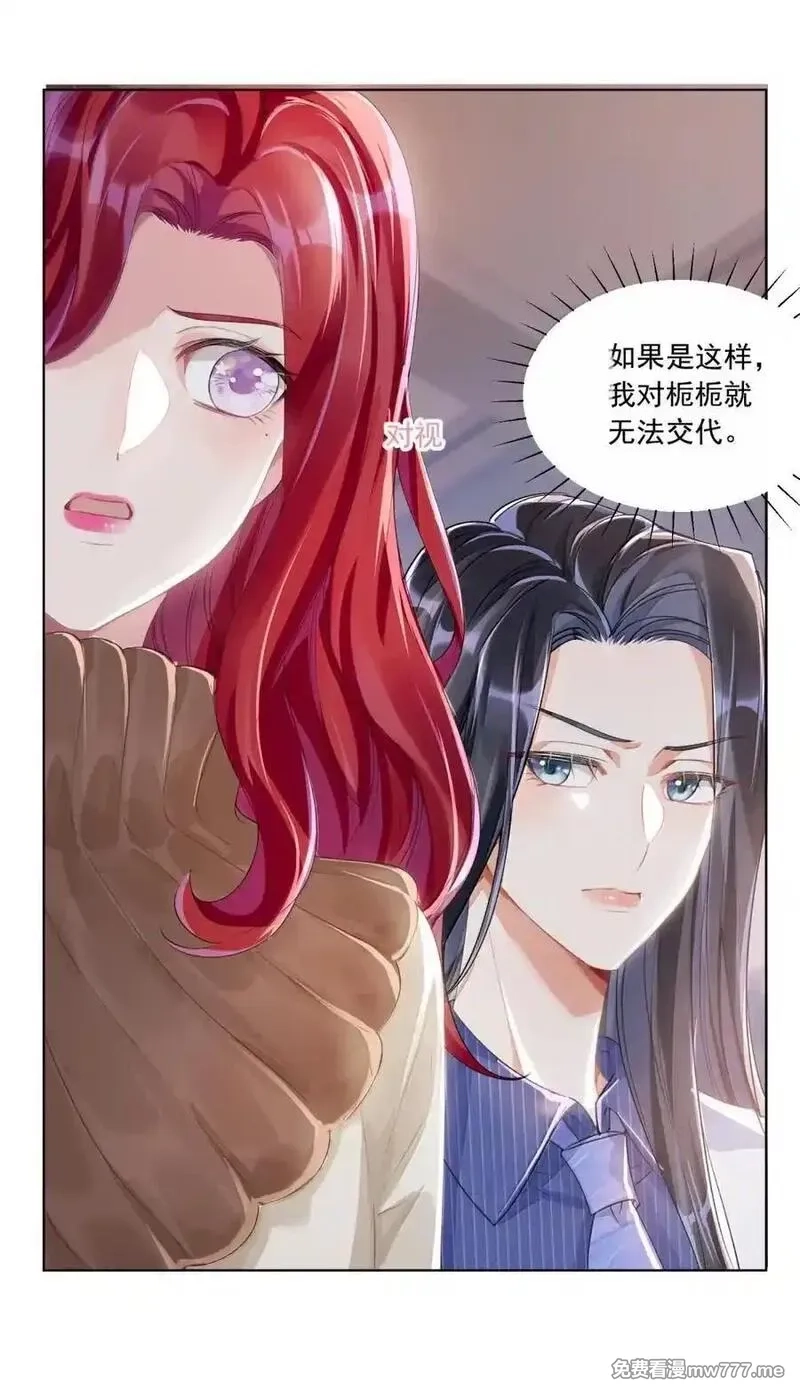 鹿死谁手,081 我不该再逃避,第11张