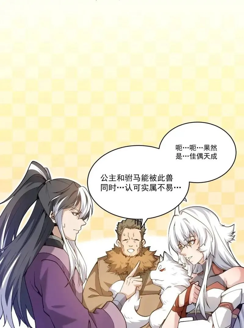 我躺着就变强,第22话 不速之客,第12张