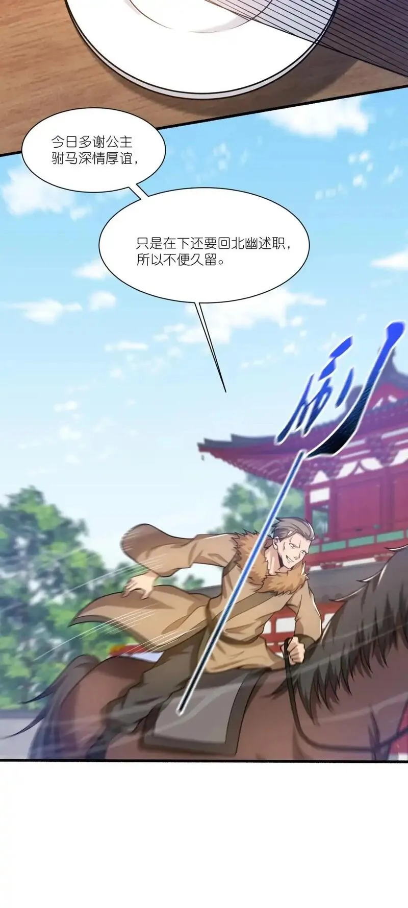 我躺着就变强,第22话 不速之客,第18张