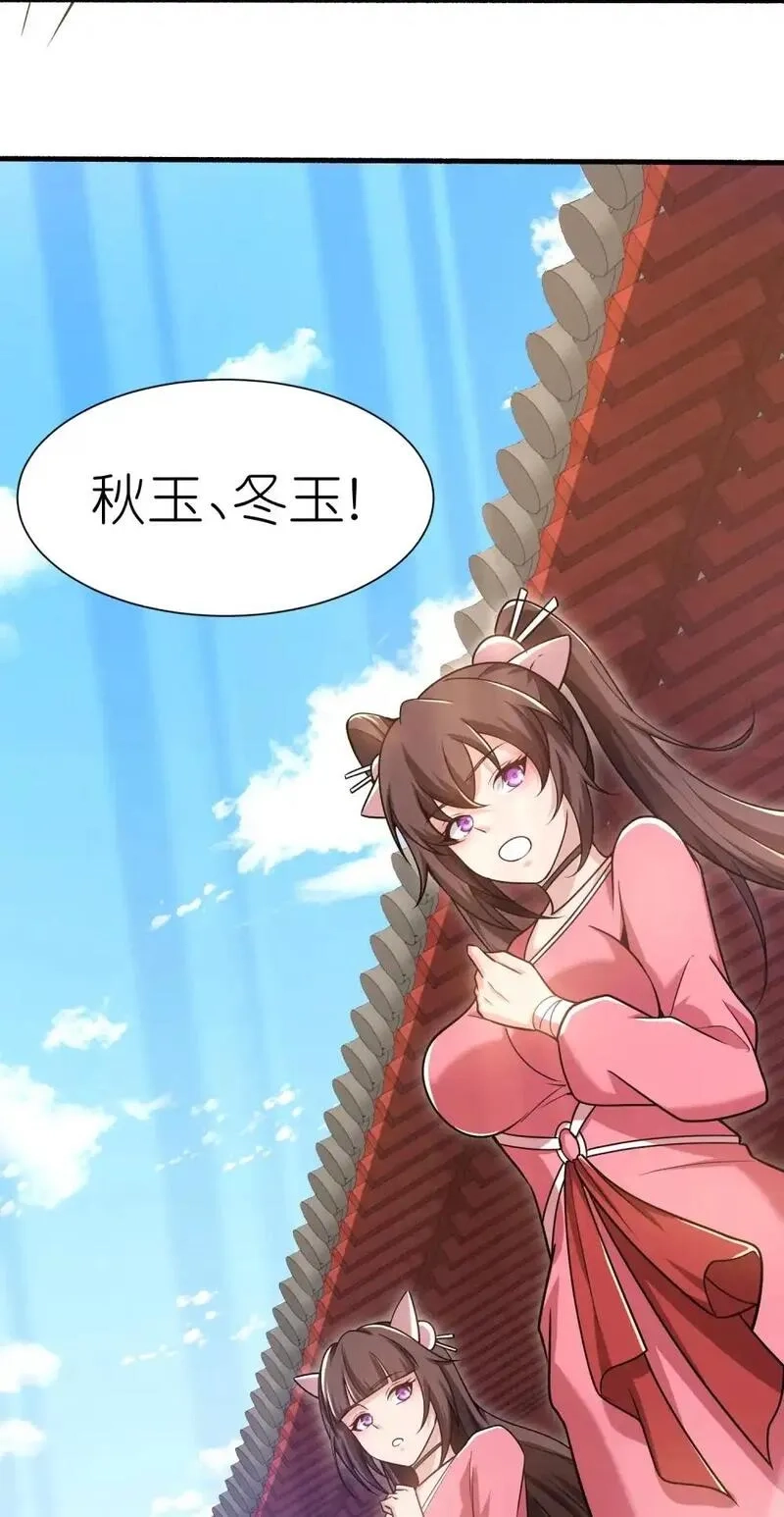 我躺着就变强,第22话 不速之客,第20张