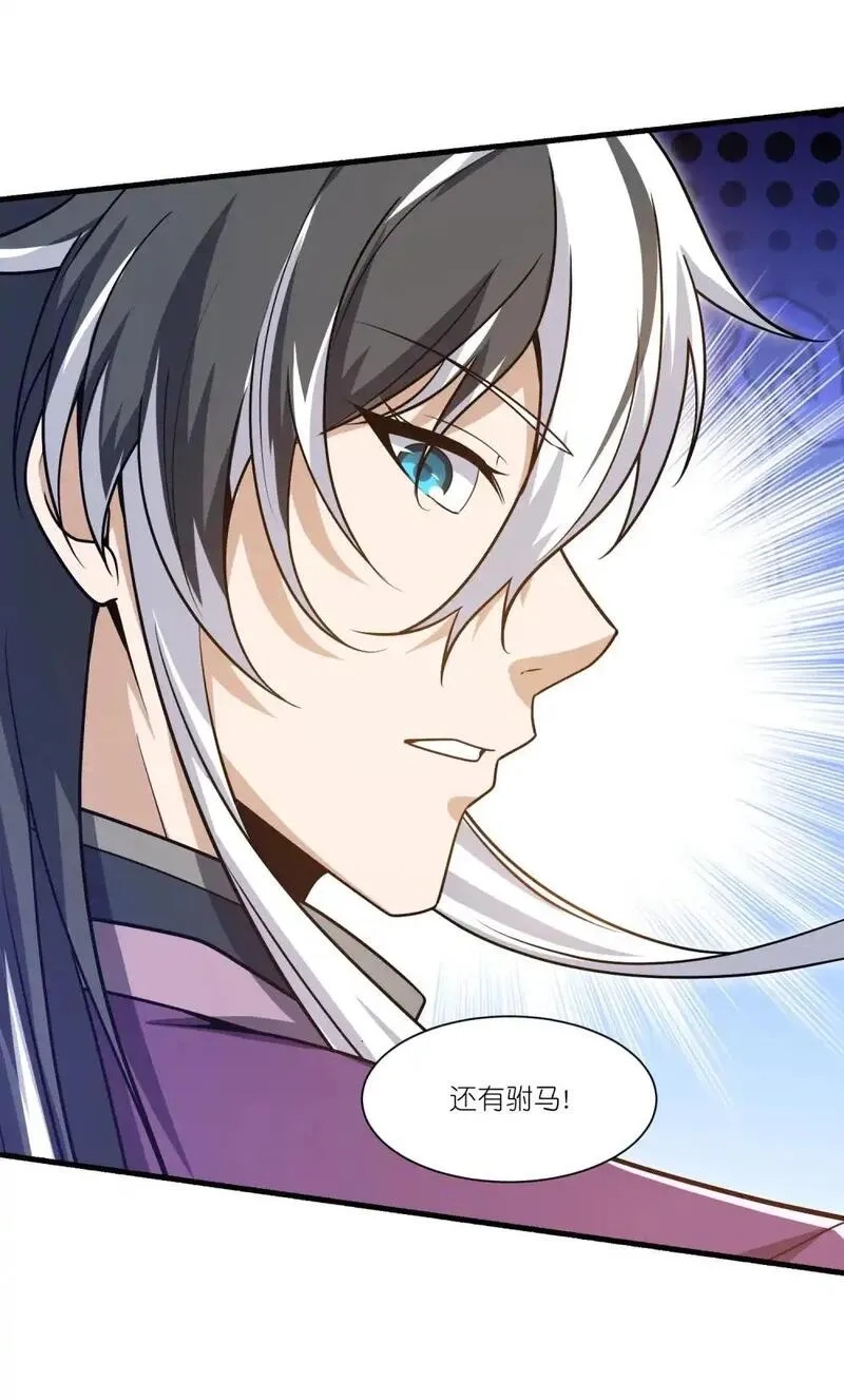 我躺着就变强,第22话 不速之客,第22张