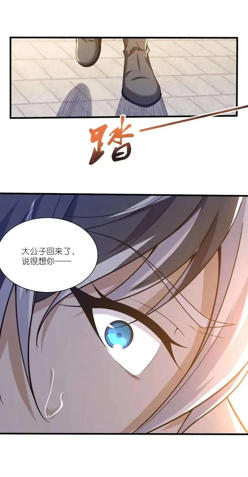 我躺着就变强,第22话 不速之客,第23张