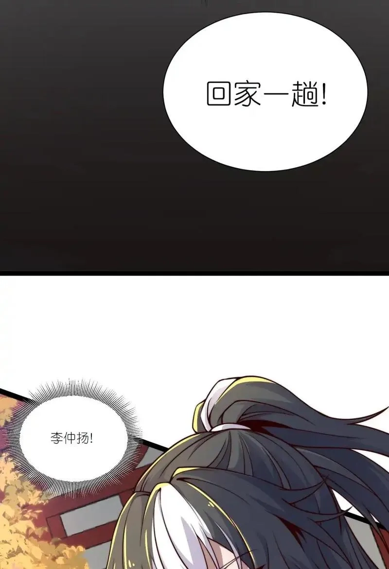 我躺着就变强,第22话 不速之客,第26张