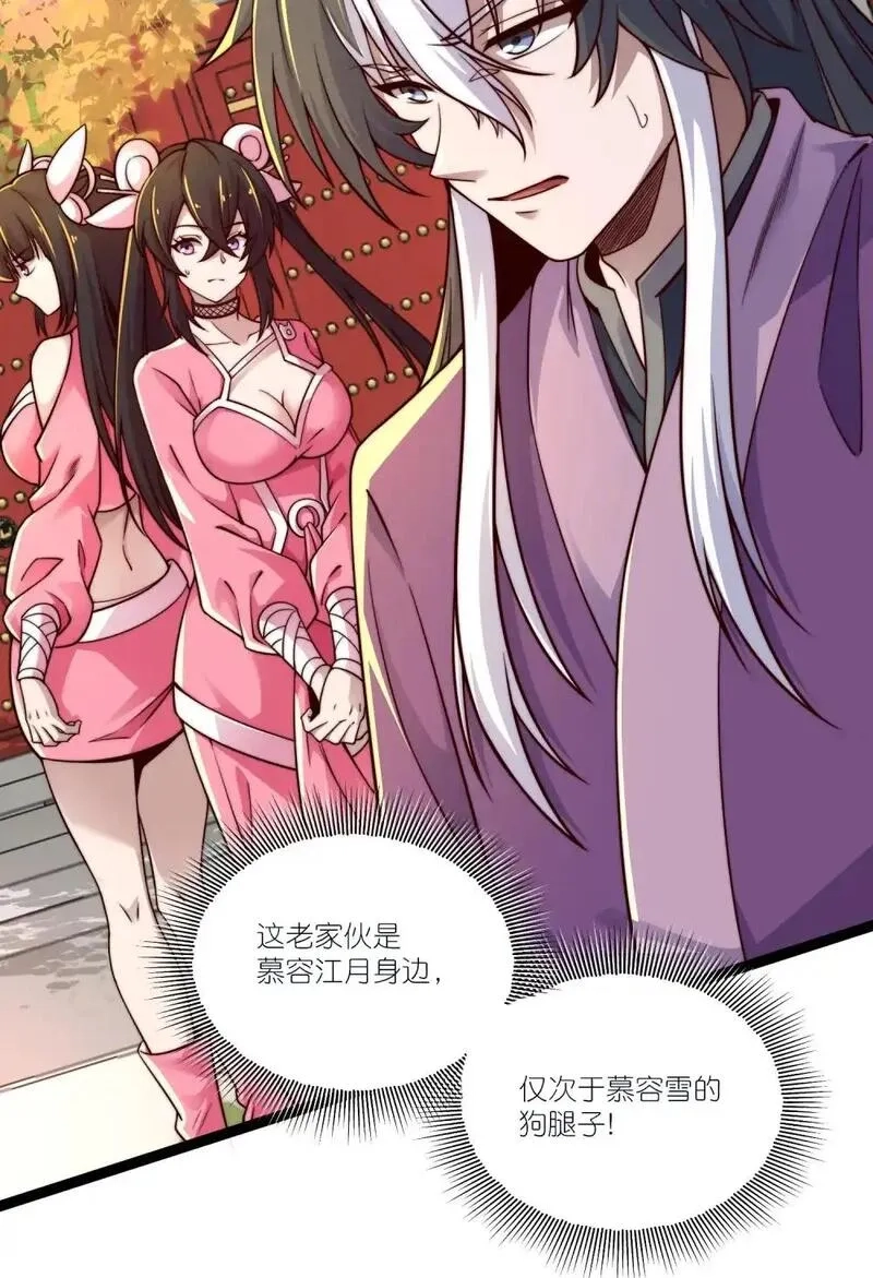 我躺着就变强,第22话 不速之客,第27张