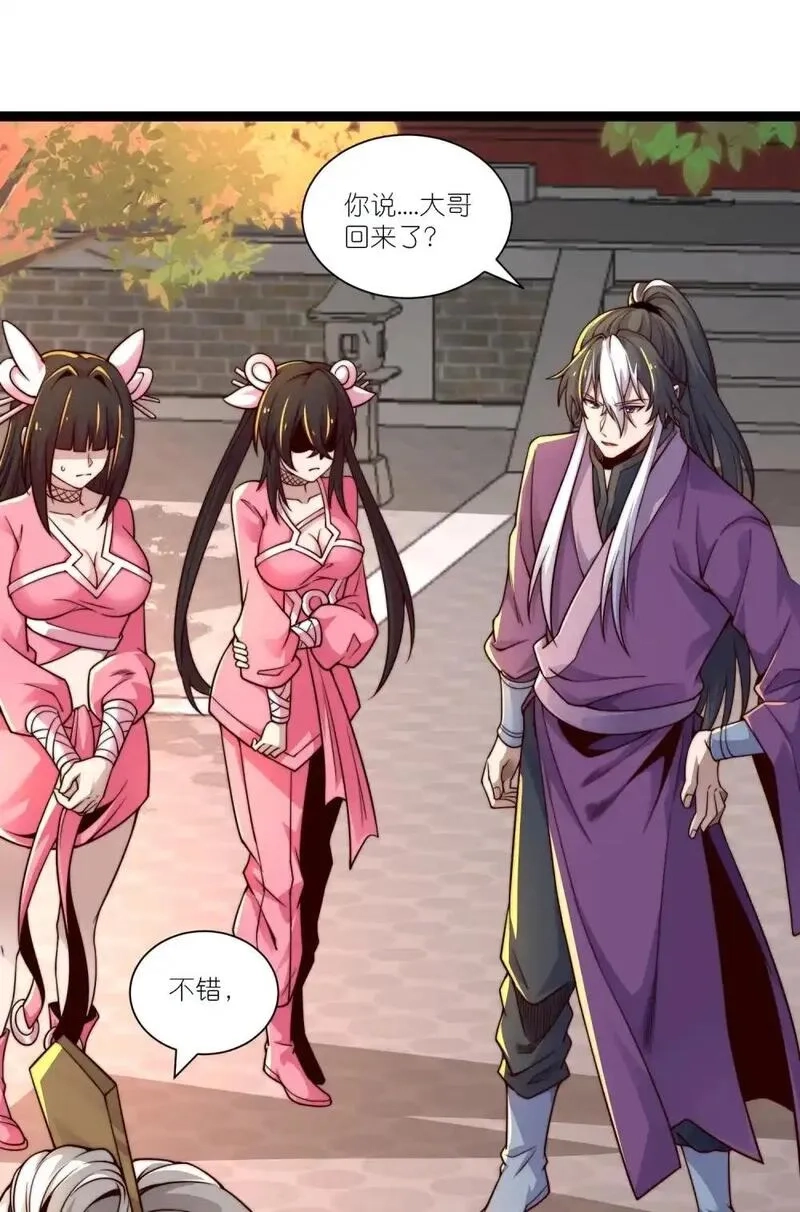 我躺着就变强,第22话 不速之客,第29张