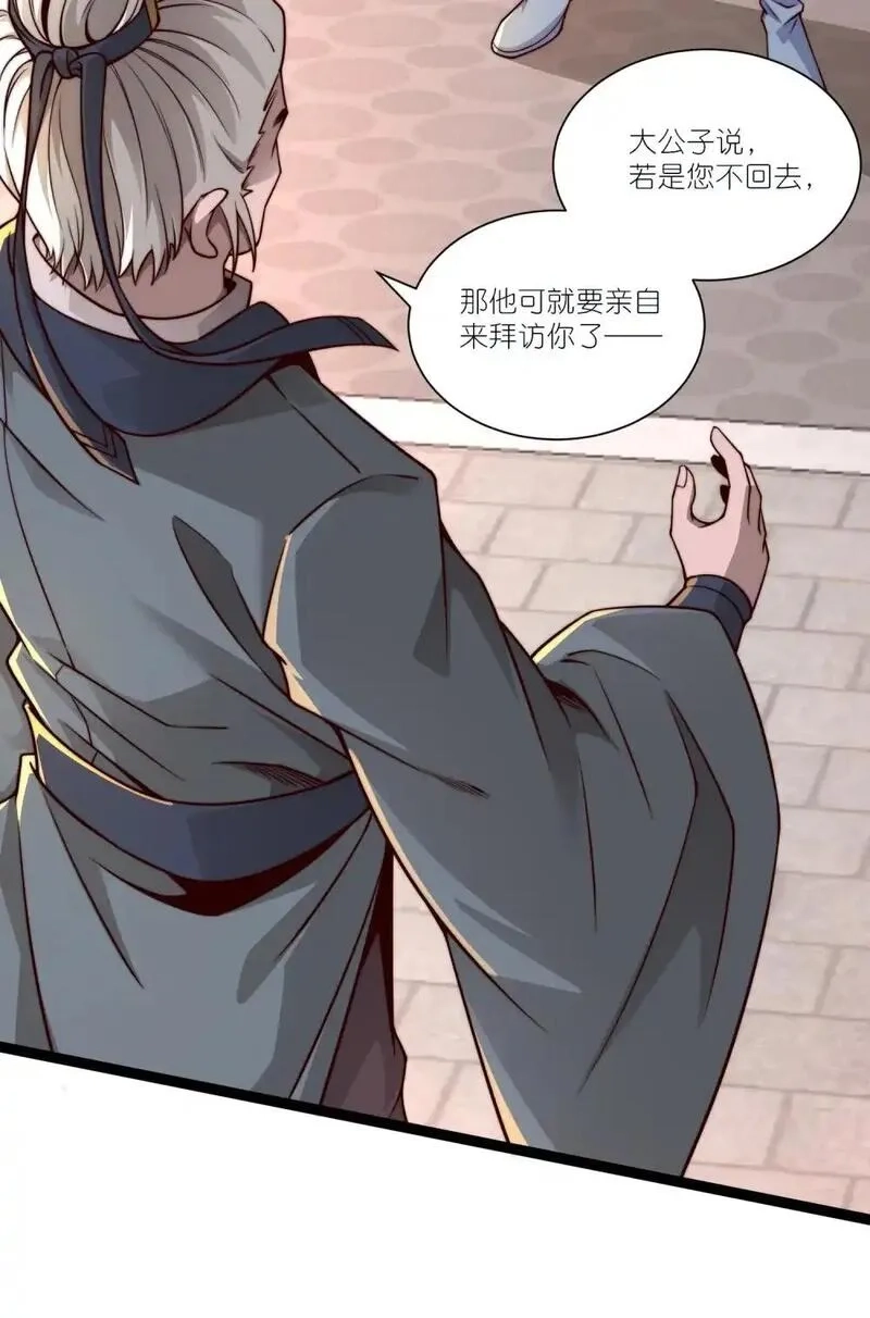 我躺着就变强,第22话 不速之客,第30张