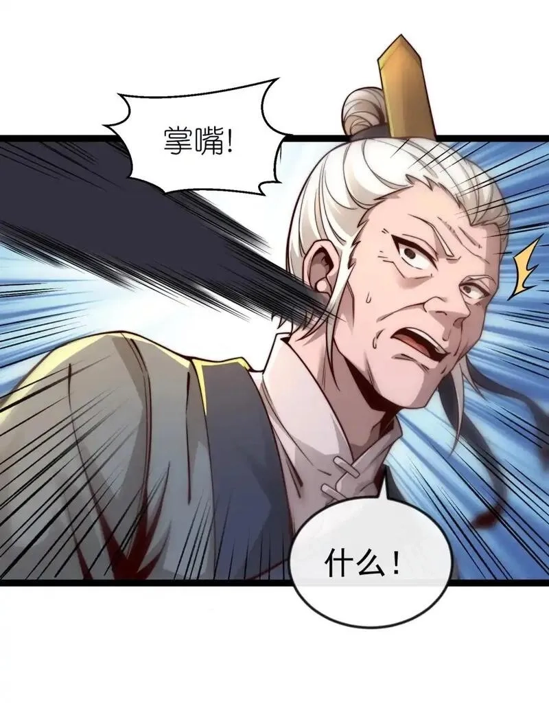 我躺着就变强,第22话 不速之客,第34张