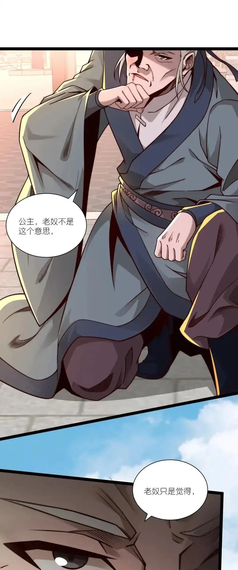 我躺着就变强,第22话 不速之客,第41张