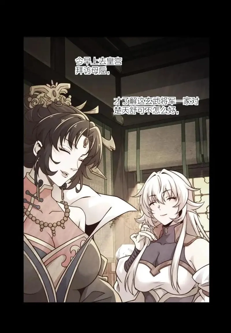 我躺着就变强,第22话 不速之客,第45张