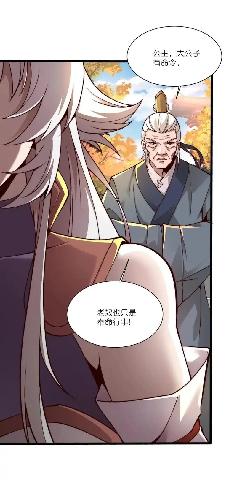 我躺着就变强,第22话 不速之客,第49张
