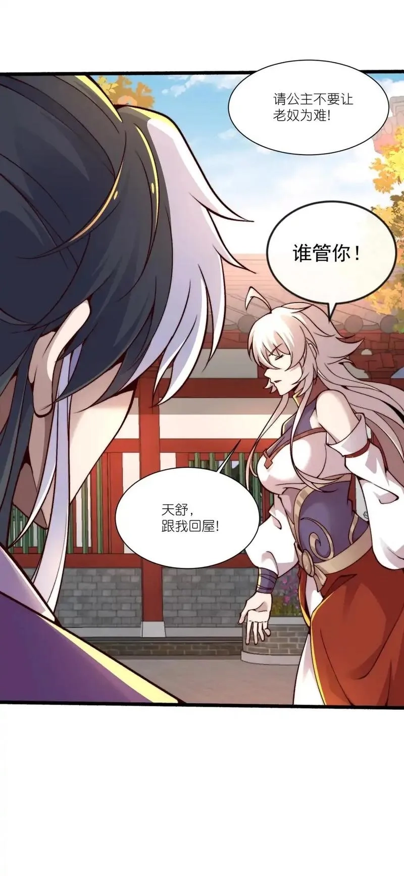 我躺着就变强,第22话 不速之客,第50张