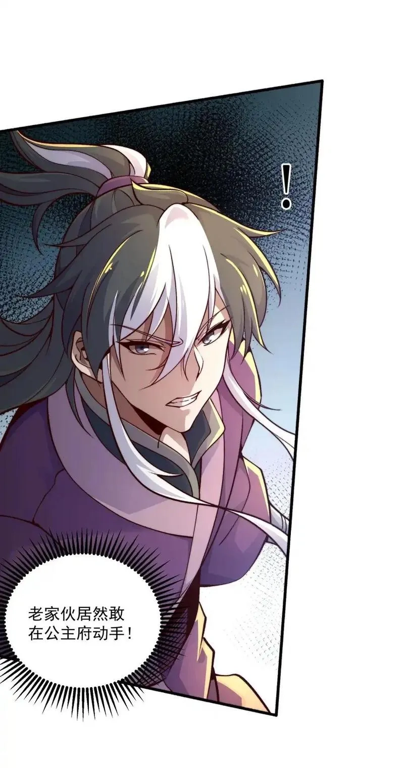 我躺着就变强,第22话 不速之客,第54张