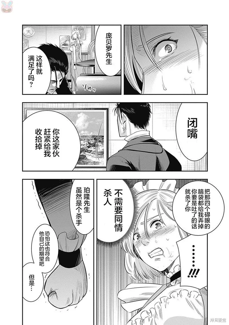 殺手餐廳,第14话,第12张