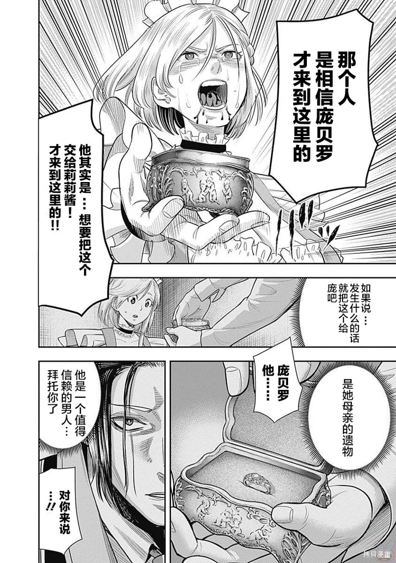 殺手餐廳,第14话,第14张