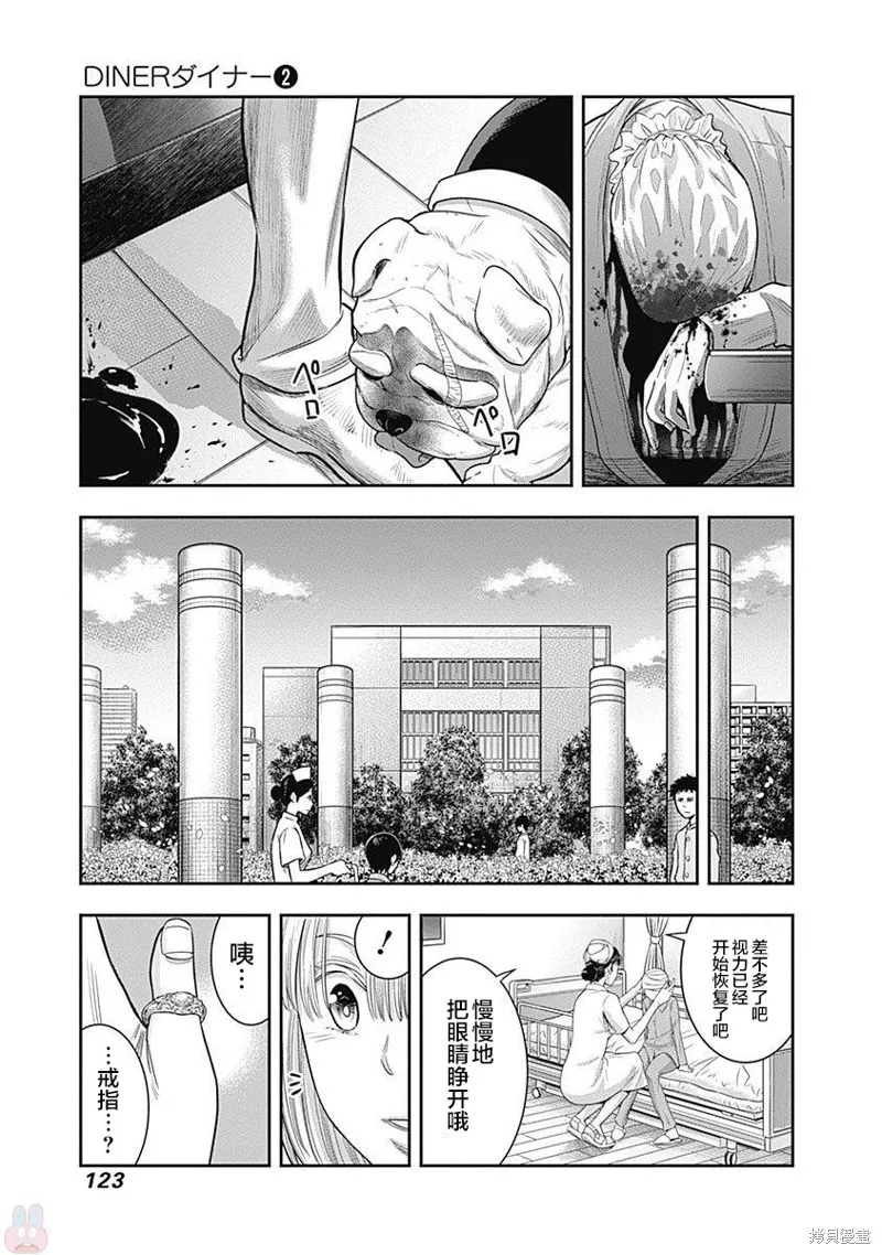 殺手餐廳,第14话,第17张