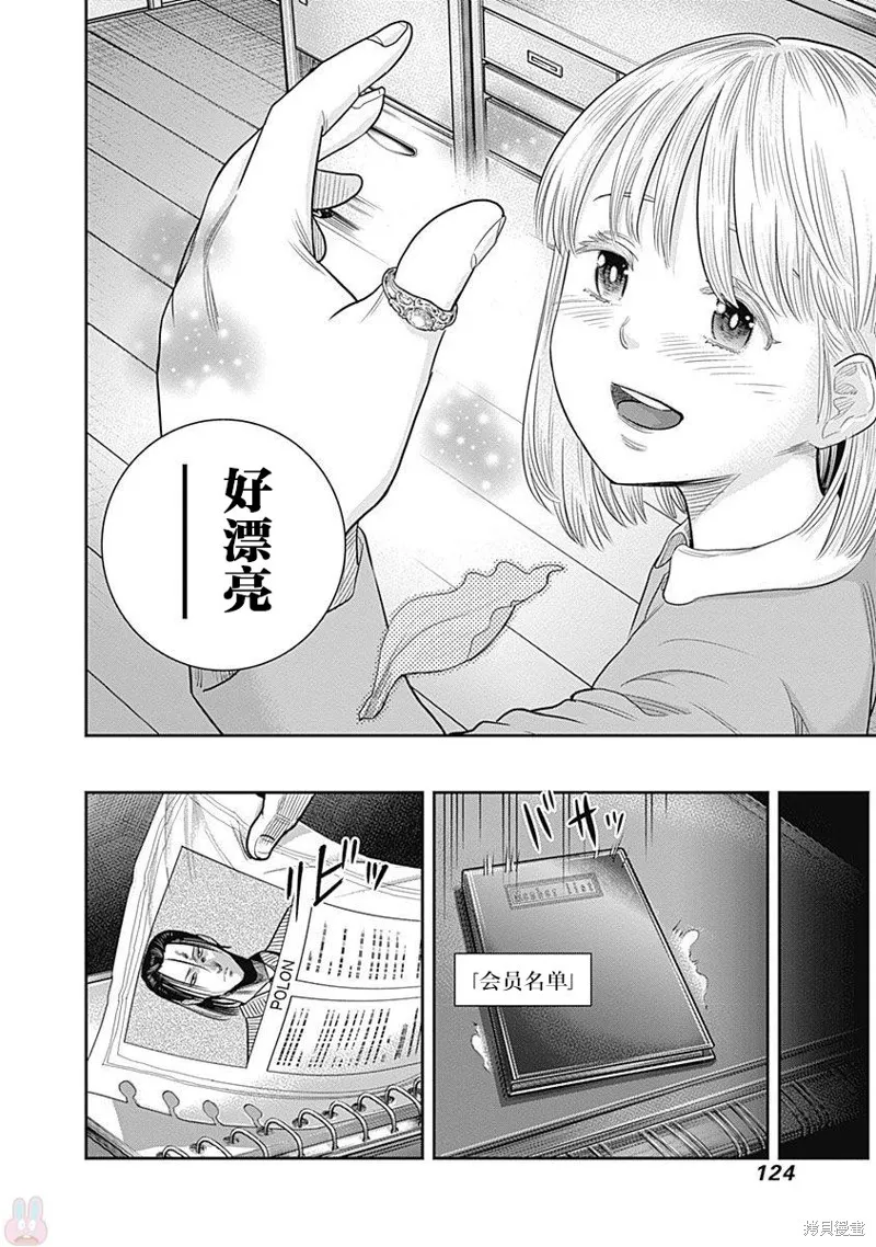 殺手餐廳,第14话,第18张