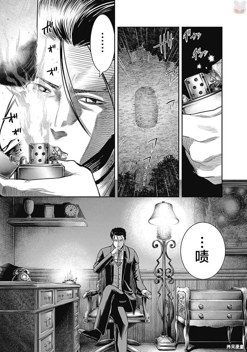 殺手餐廳,第14话,第19张