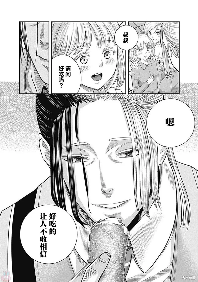 殺手餐廳,第14话,第2张