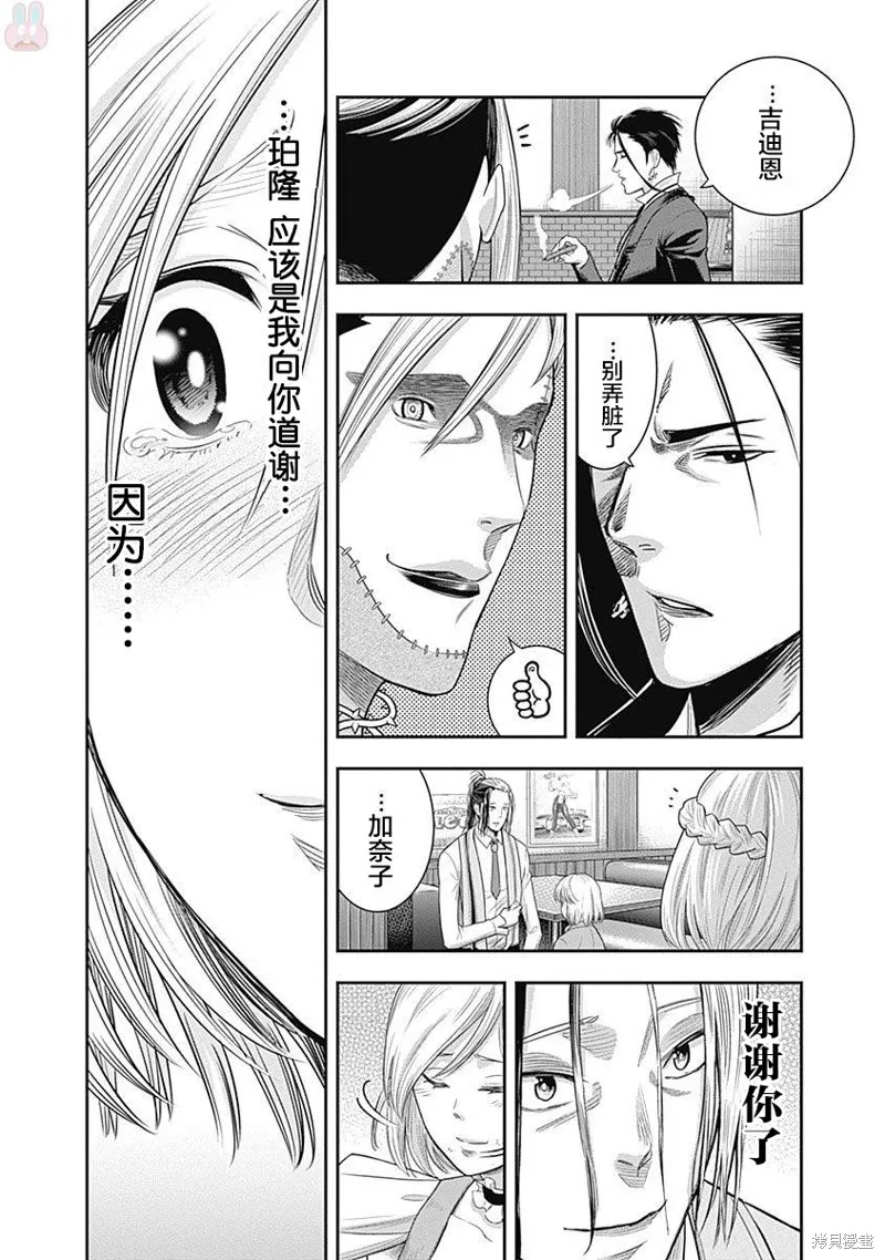 殺手餐廳,第14话,第4张