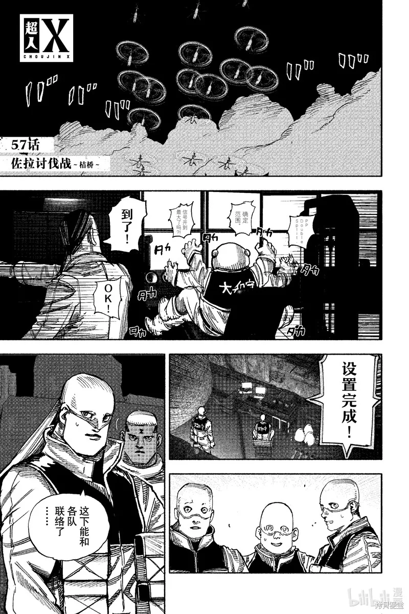 超人X,第57话,第1张
