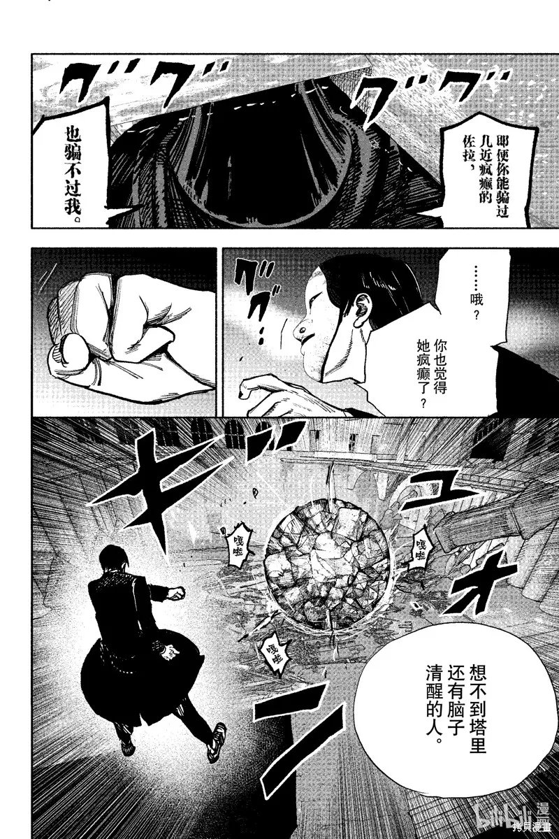 超人X,第57话,第14张