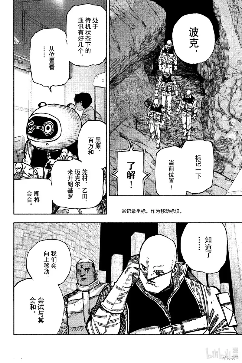 超人X,第57话,第2张