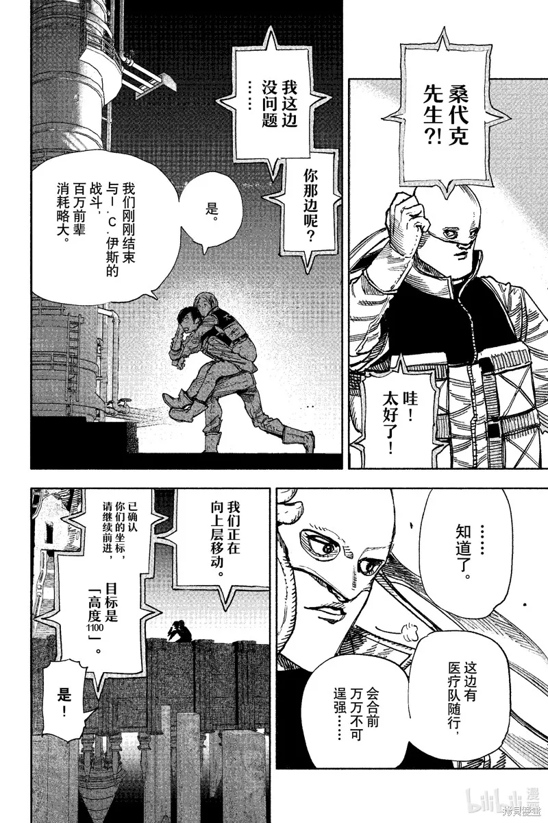 超人X,第57话,第4张