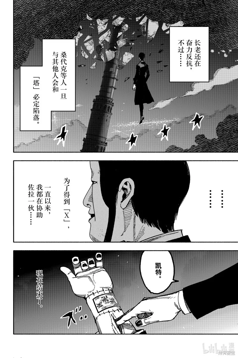 超人X,第57话,第8张