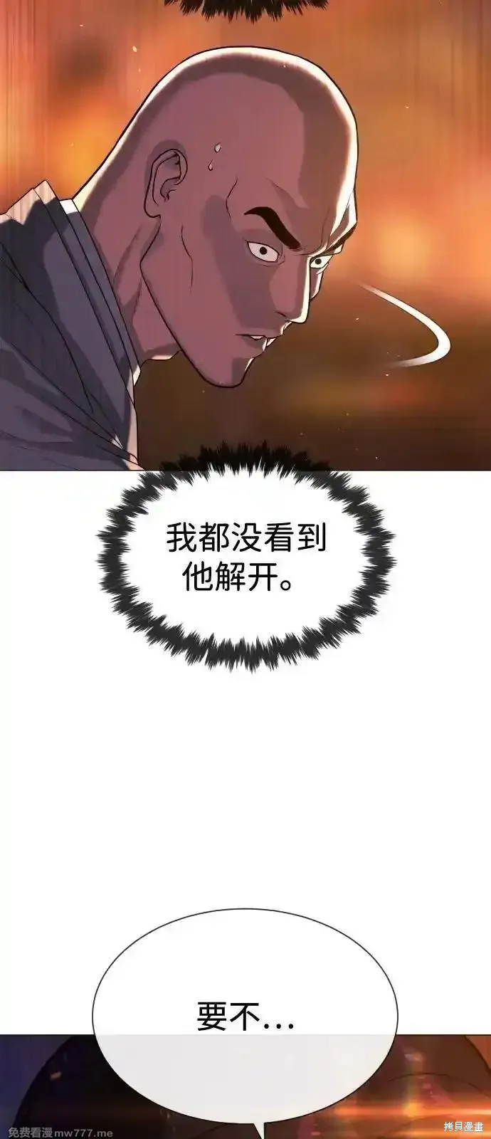 殺手巴德羅,第73话,第108张