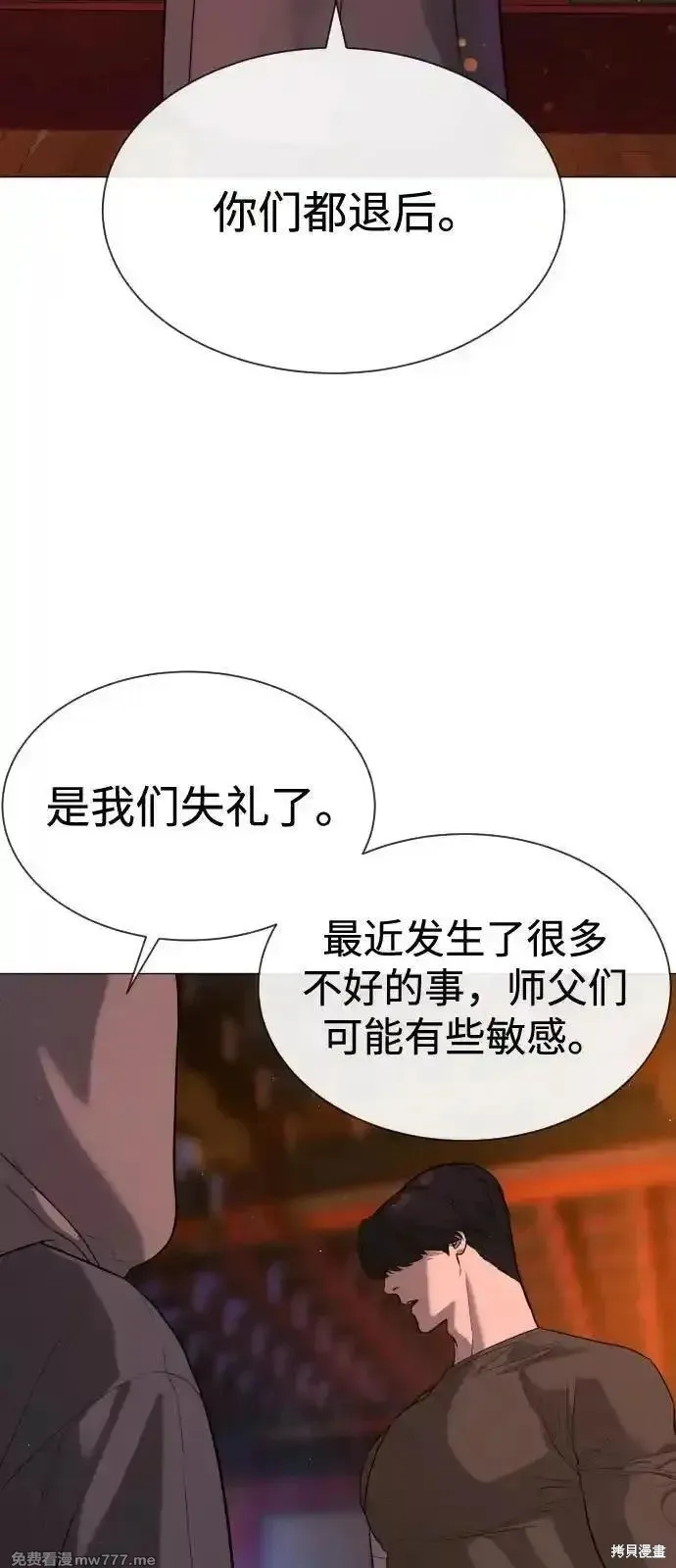 殺手巴德羅,第73话,第117张