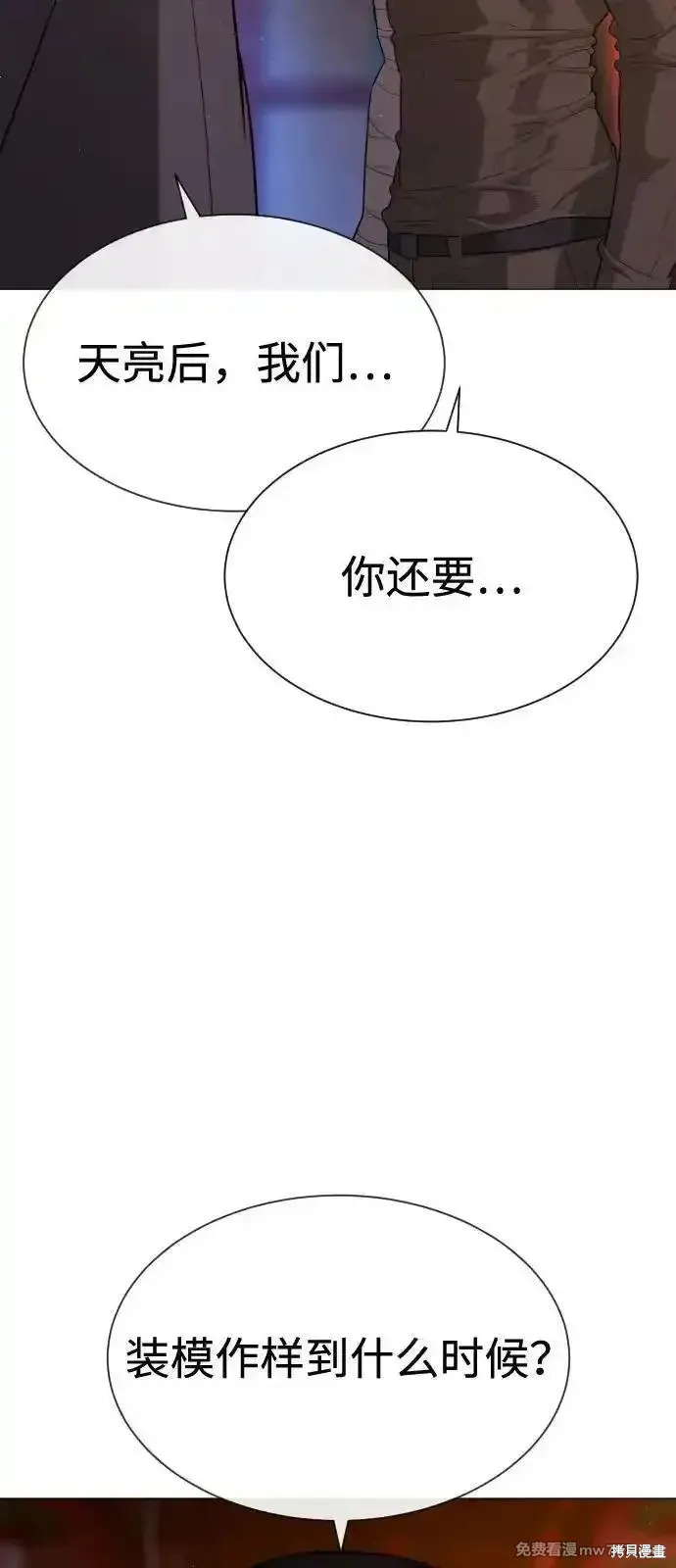殺手巴德羅,第73话,第118张