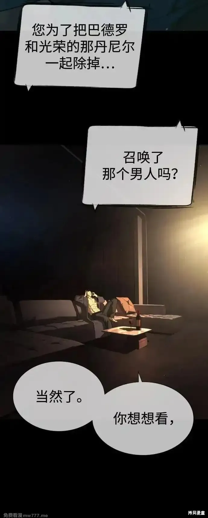 殺手巴德羅,第73话,第132张