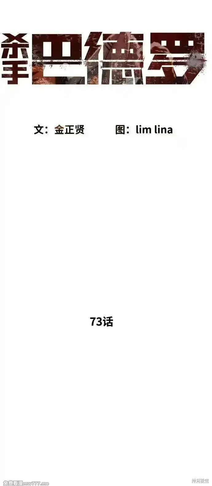 殺手巴德羅,第73话,第16张