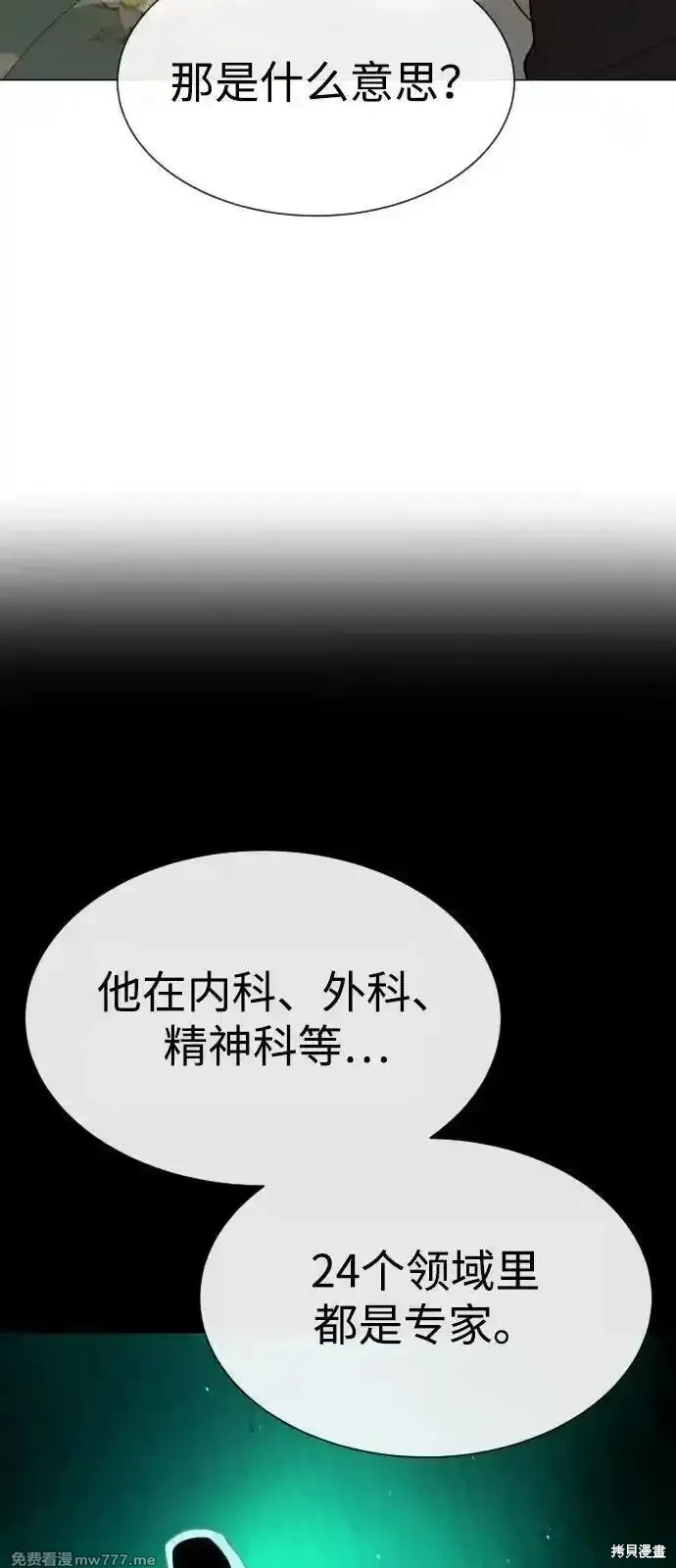 殺手巴德羅,第73话,第20张