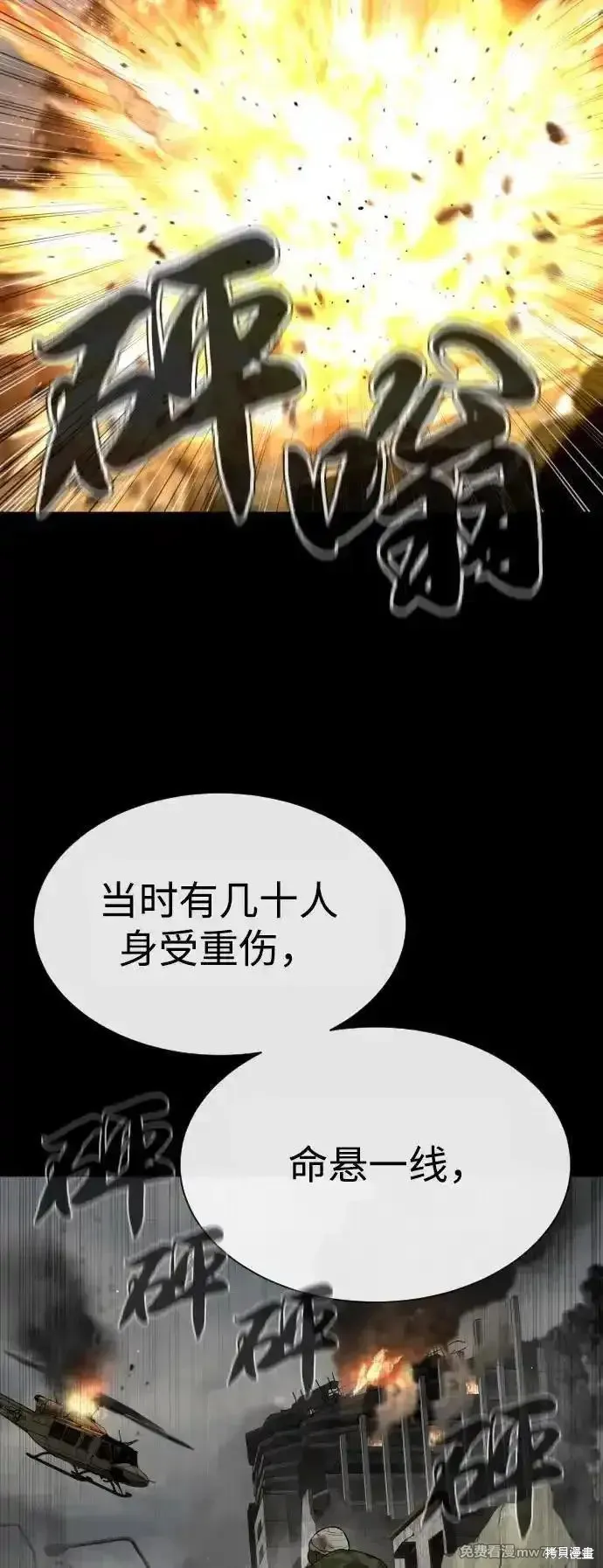 殺手巴德羅,第73话,第25张