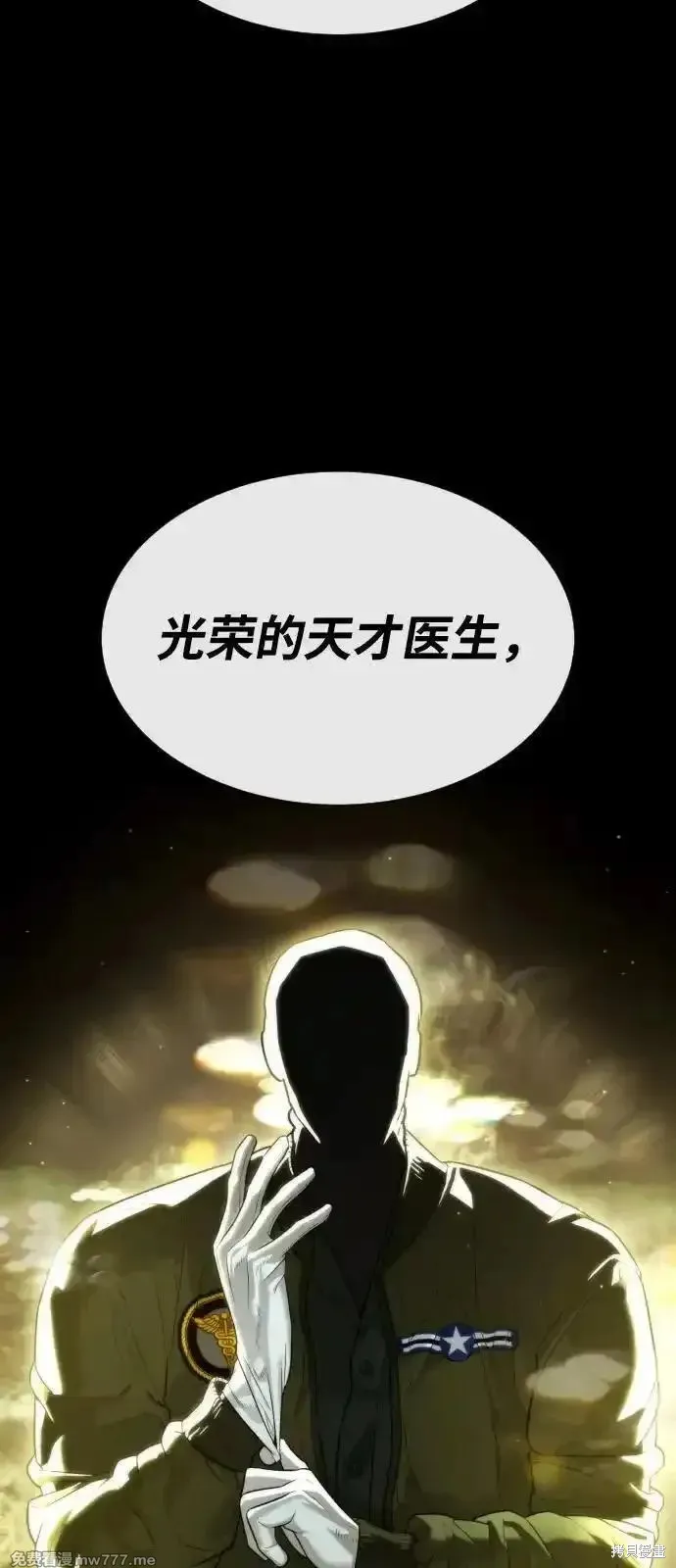 殺手巴德羅,第73话,第29张
